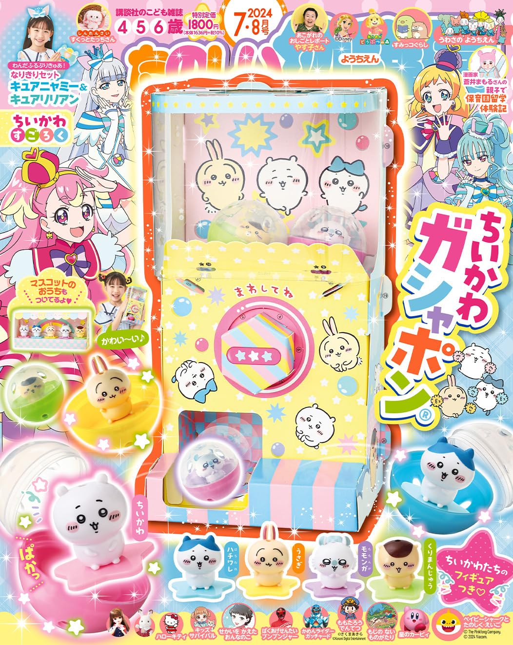 趣味幼稚園 7月